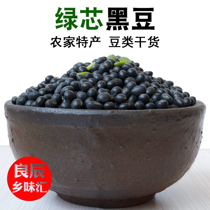 农家黑豆 绿芯黑豆 黑皮青仁豆子 绿仁豆 豆类干货 五谷杂粮 250g