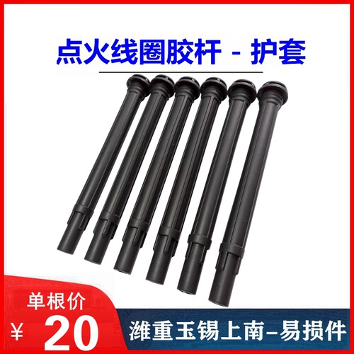潍柴OH6天然气点火线圈胶套胶杆