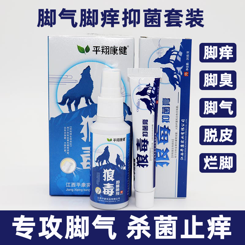 狼毒抑菌喷雾止痒脱皮杀菌除脚汗防脚臭平翔康健正品抑菌喷剂全身