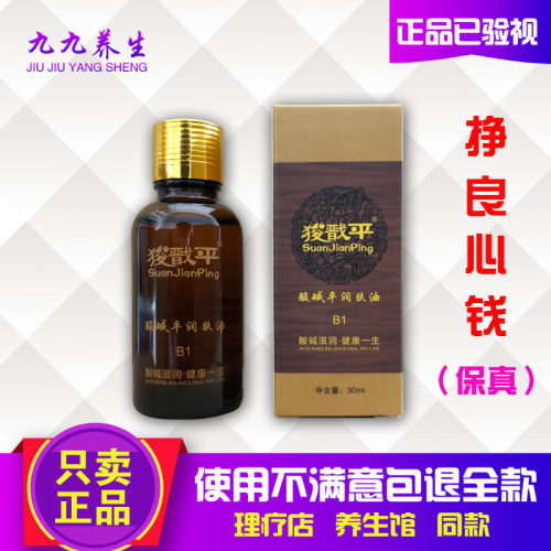 华林酸碱平渗析吸精油 润肤油 生物电dds按摩仪油 发热B1开背经络 - 封面