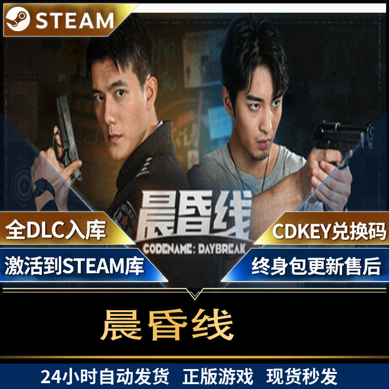 晨昏线 steam 正版国区全球区激活码cdkey中文游戏电脑PC
