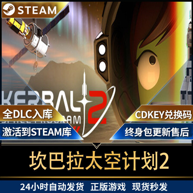 steam坎巴拉太空计划2 Kerbal Space Program 2全球区激活码入库