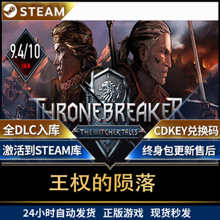 steam王权的陨落 The Witcher Tales全球区激活码入库国区 包更新