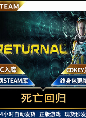 steam死亡回归Returnal 激活码入库 国区单人游戏全球区全DLC