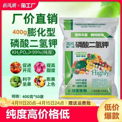 磷酸二氢钾蔬菜花卉通用肥钾肥磷肥叶面肥料水溶肥开花生物土壤