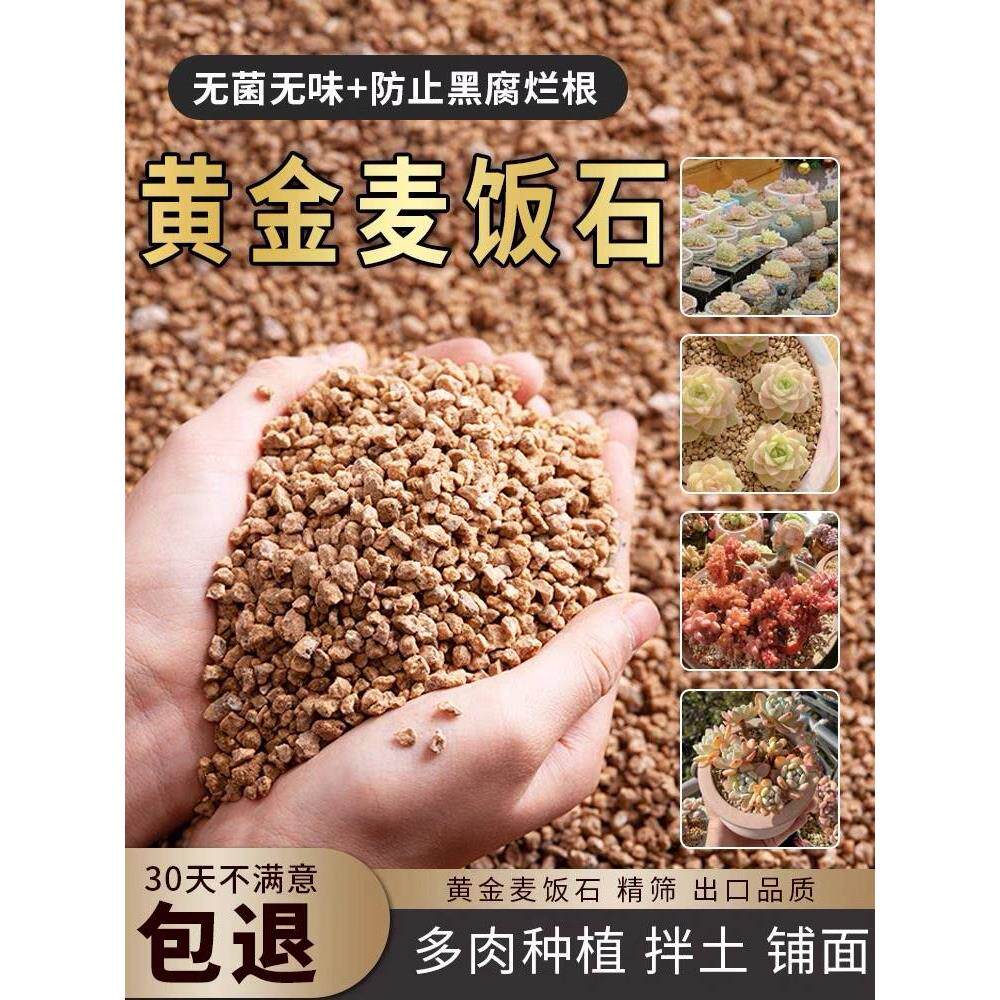 黄金软麦饭石多肉专用铺面石养多肉颗粒土壤营养土家养花盆栽通用