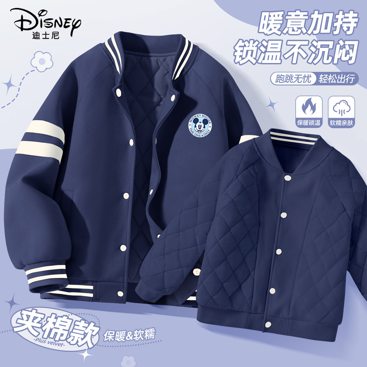 迪士尼男童夹棉外套2025新款学院风中大童潮流棒球服儿童冬装童装