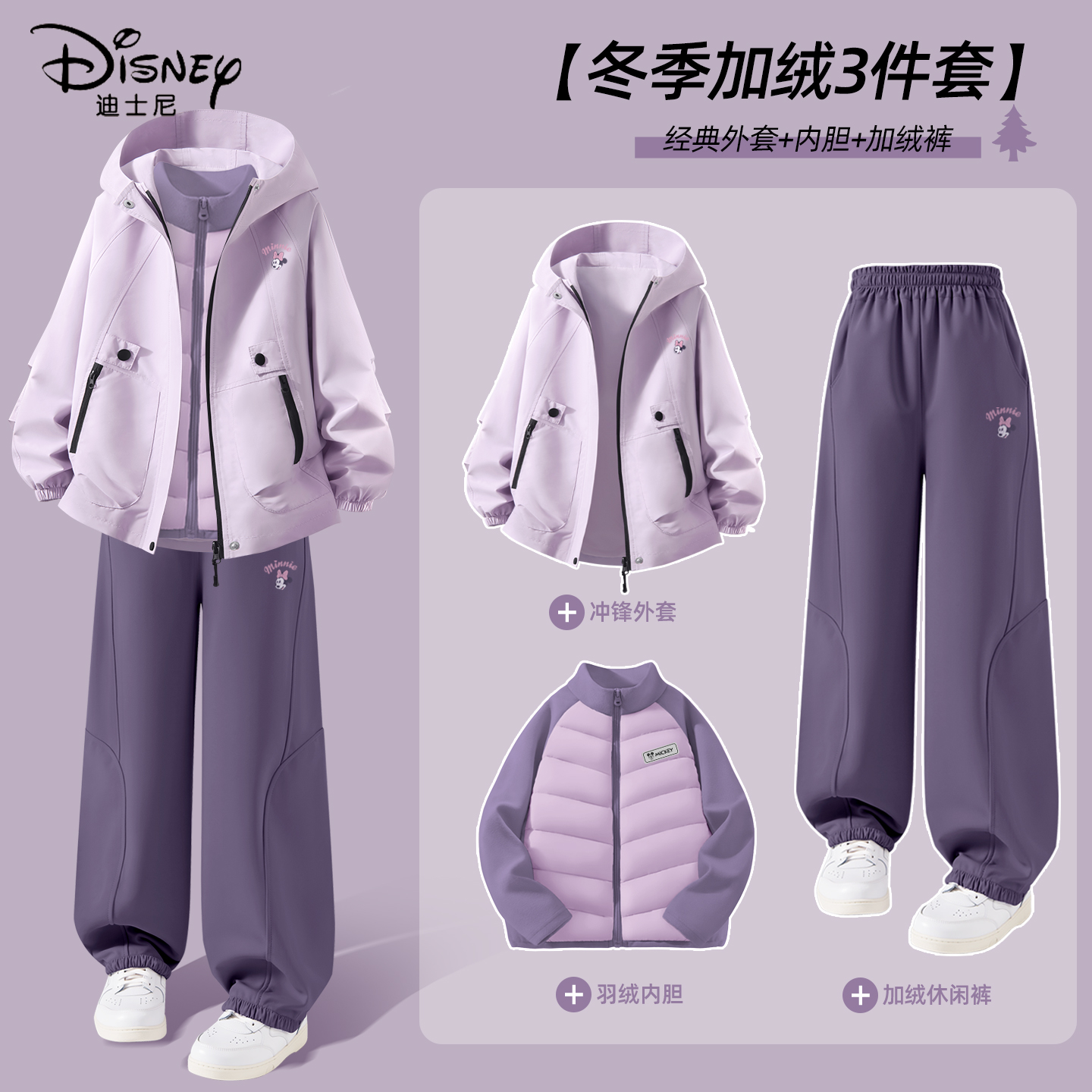 迪士尼女童加绒套装2025新款紫色梭织运动软壳外套儿童冬装三件套