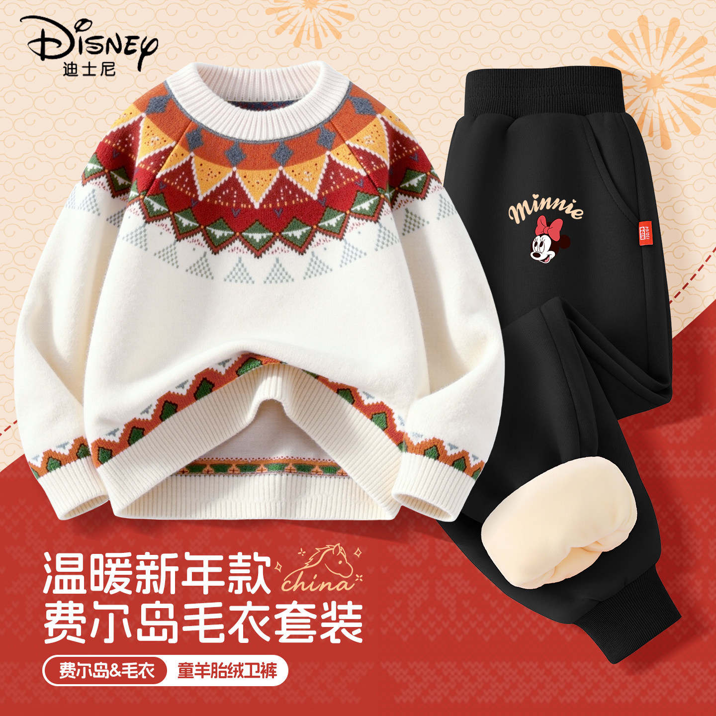 迪士尼拜年服女童2026新款冬季加厚保暖女孩新年衣服儿童冬装套装