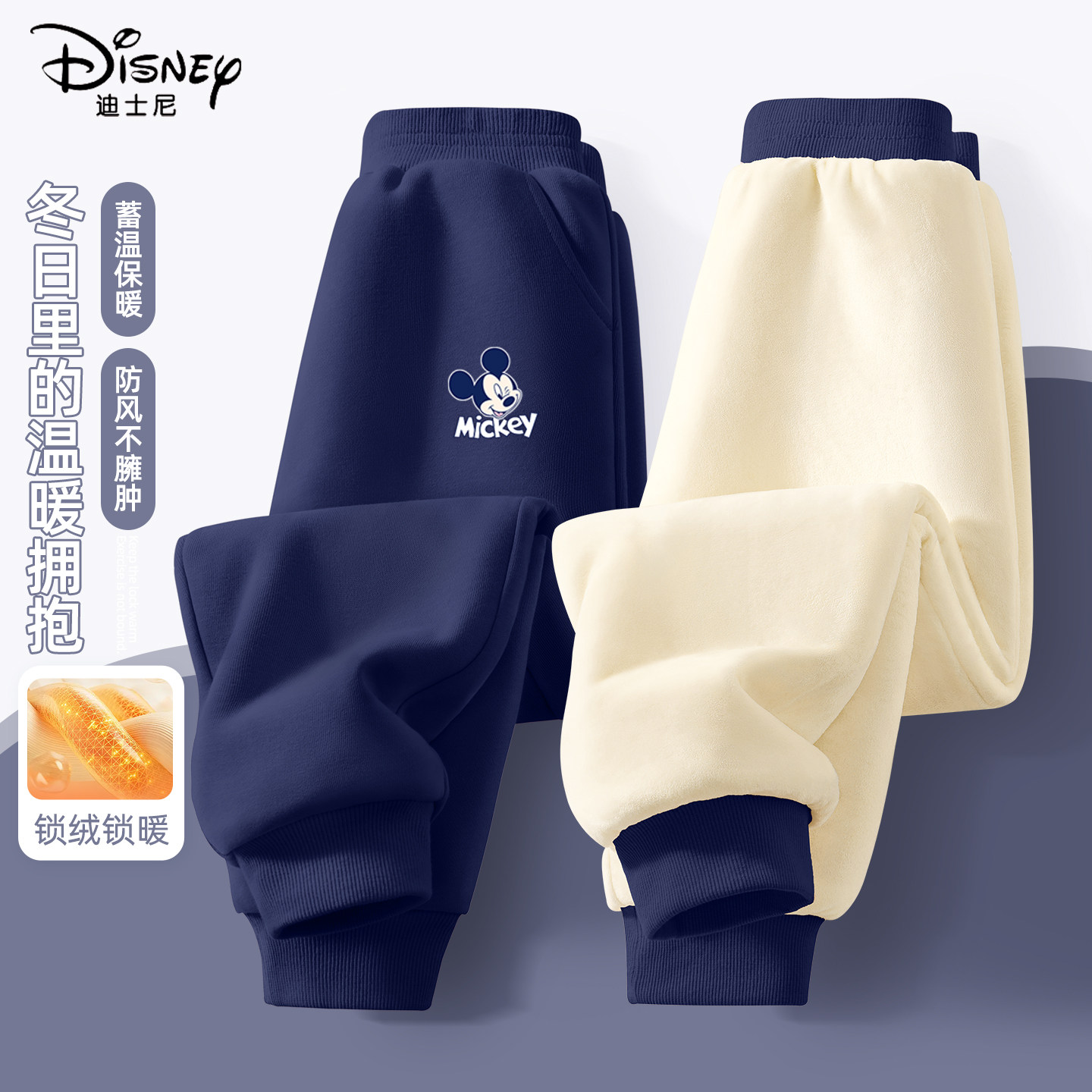 迪士尼男童加绒裤子12岁男孩藏青色运动保暖卫裤2025新款儿童冬装