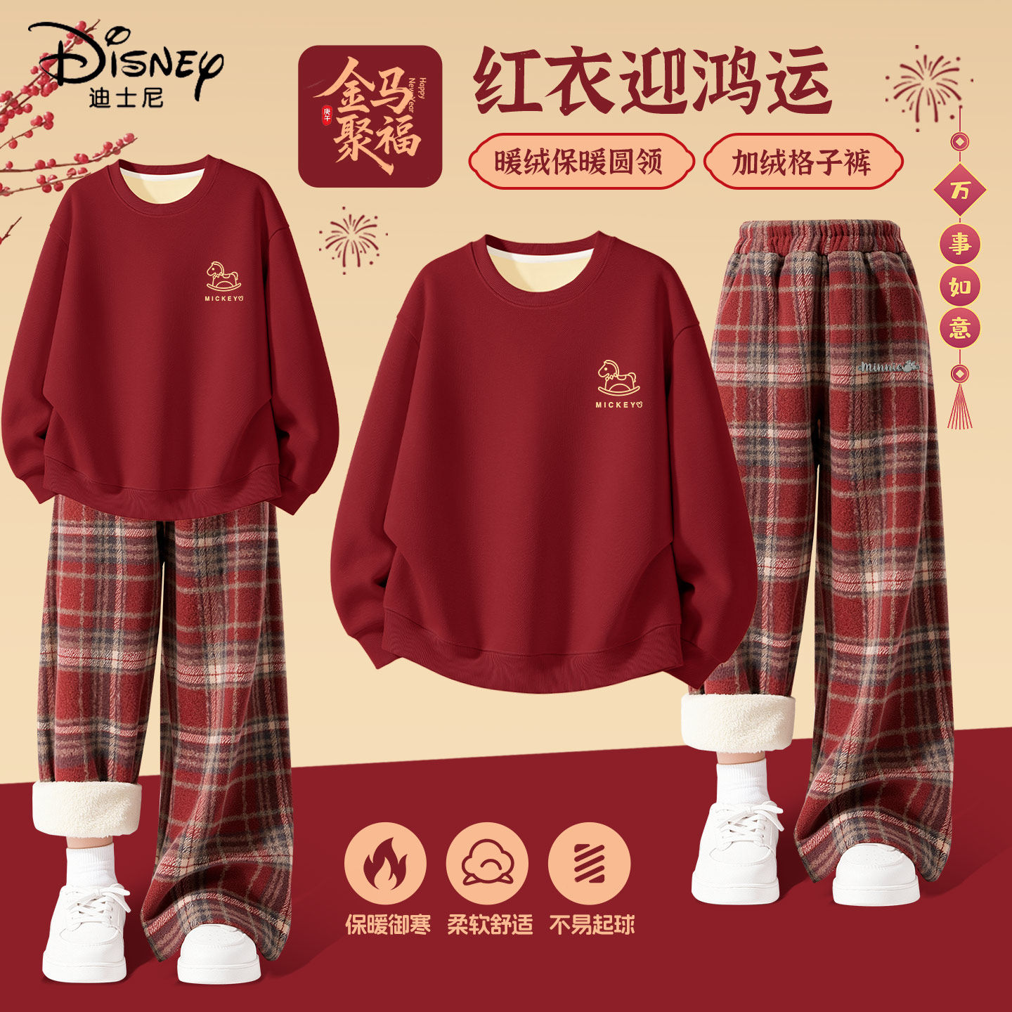 迪士尼拜年服女童2026新款中国风红色唐装卫衣格子阔腿裤儿童冬装