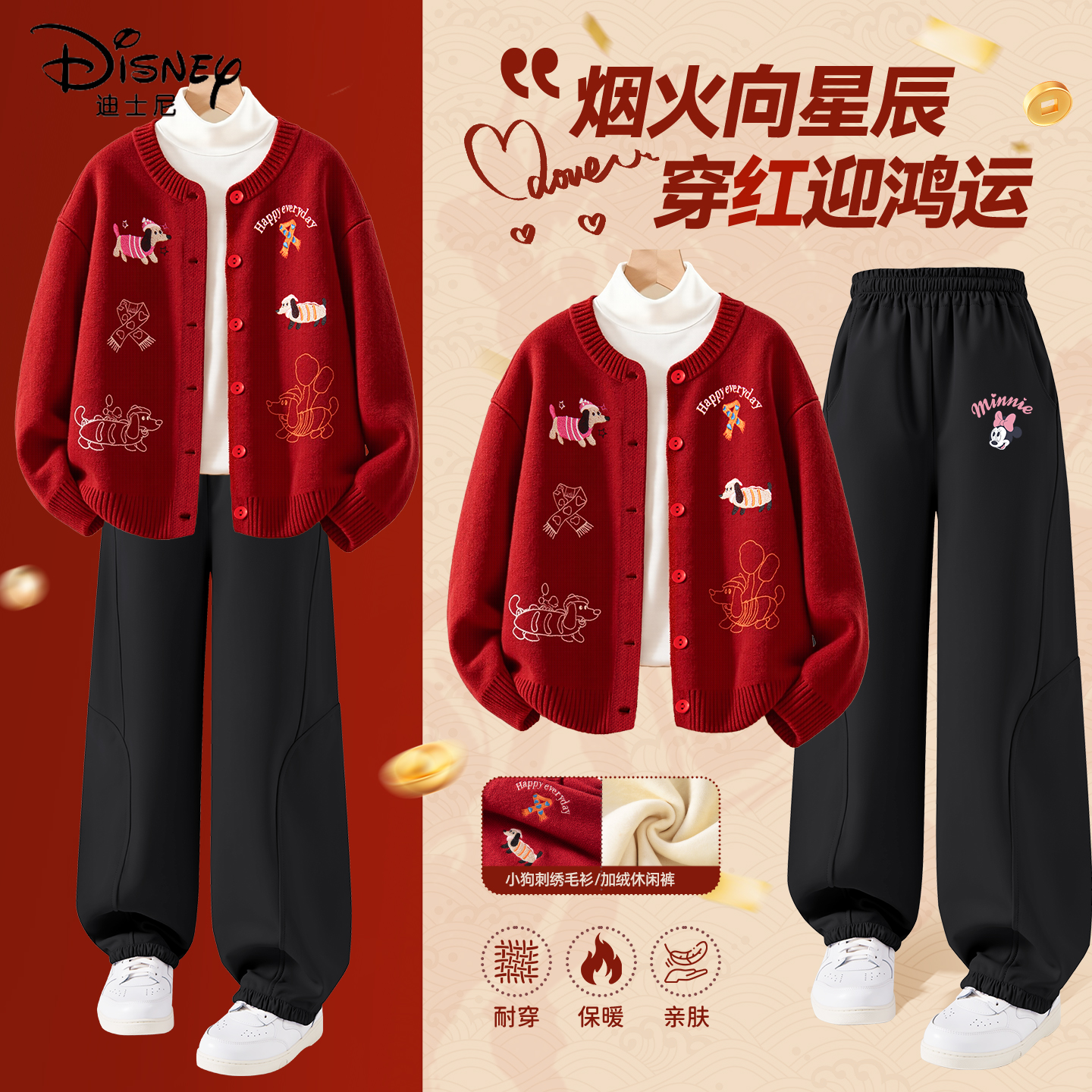 迪士尼拜年服女童2026新款女孩新年红色喜庆童装上衣儿童冬装套装