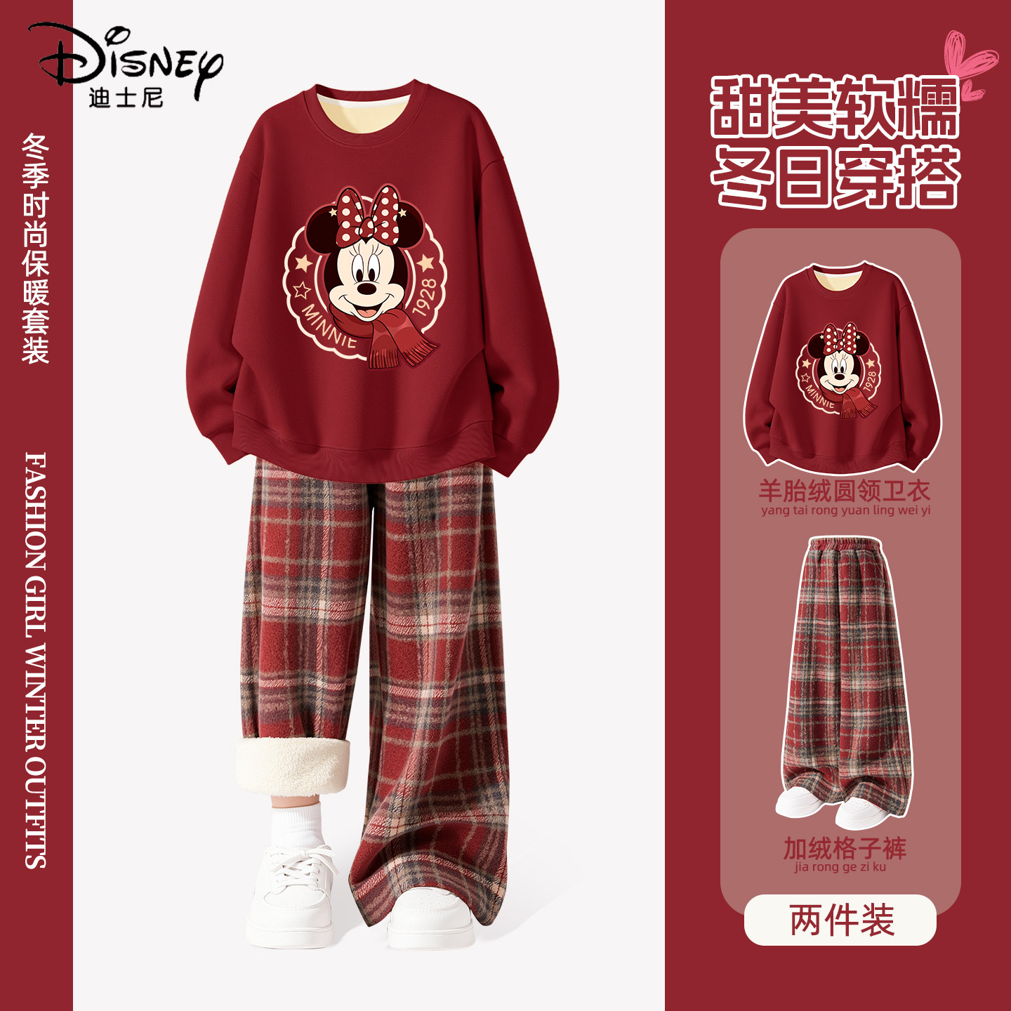 迪士尼女童加绒套装2025新款女孩冬季红色过年衣服儿童冬装拜年服
