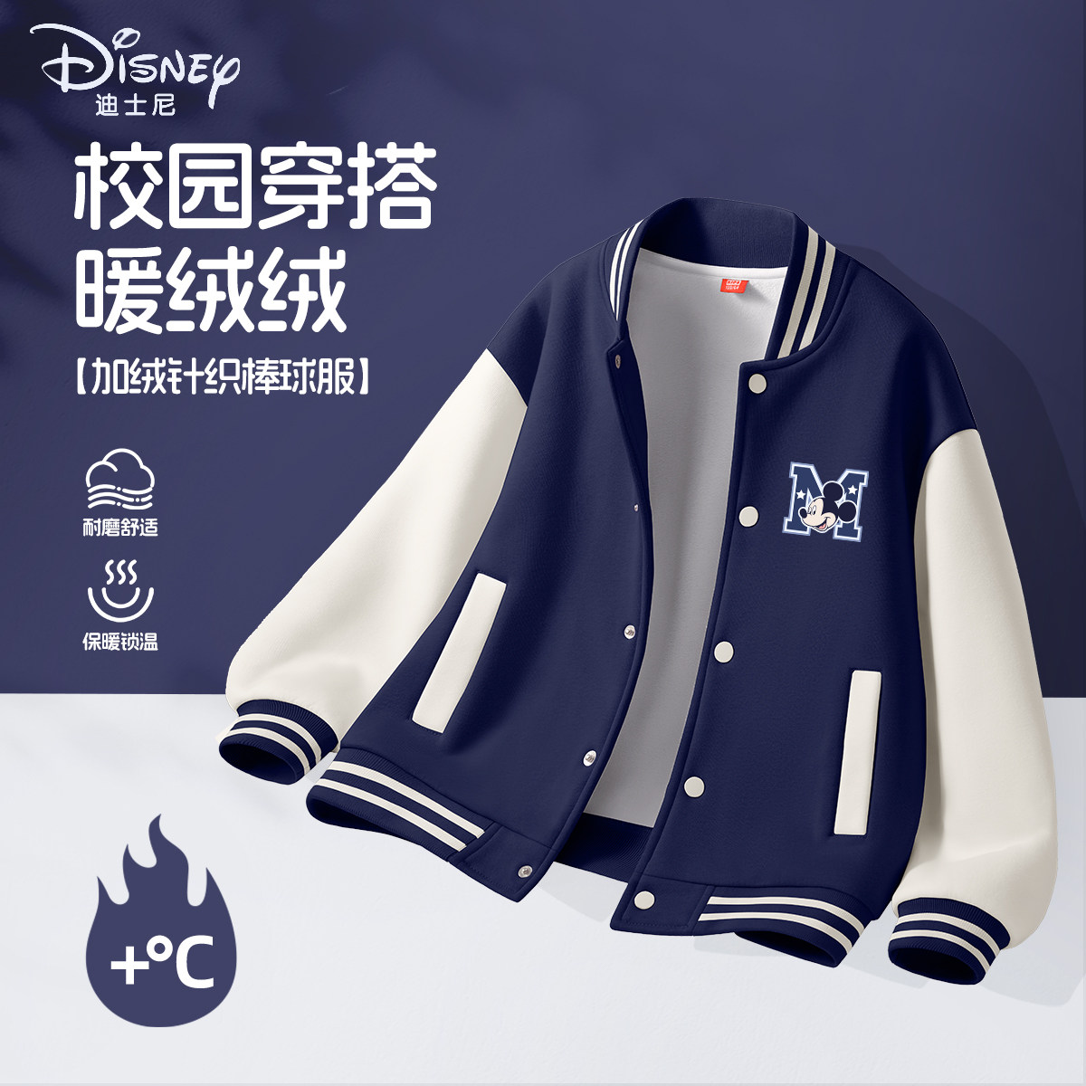 迪士尼男童加绒外套2026新款帅气大童保暖运动童装棒球服儿童冬装