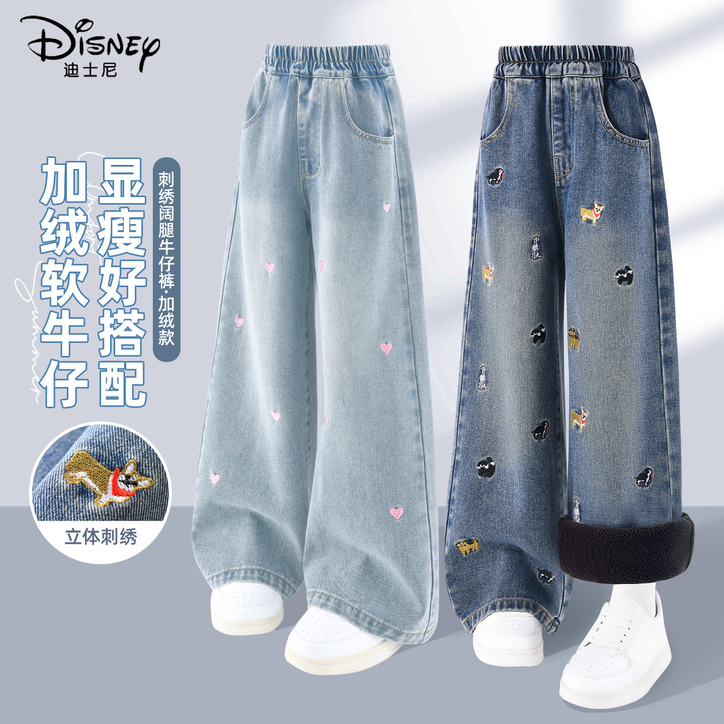 迪士尼女童加绒裤子2025新款女孩保暖宽松牛仔裤儿童冬装阔腿长裤