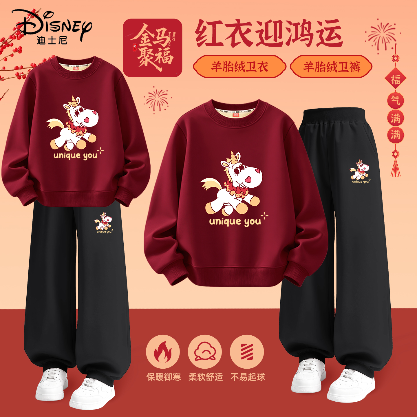 迪士尼拜年服女童2026新款小学生属马新年红色本命年衣服儿童冬装