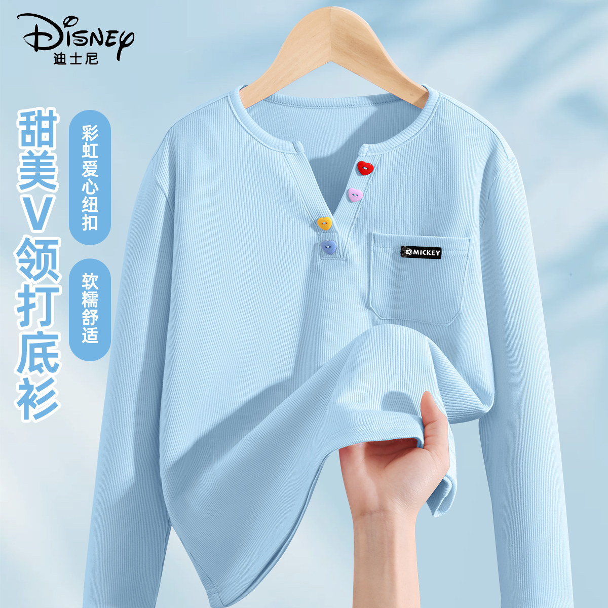 迪士尼女童长袖t恤2026新款春夏纽扣撞色V领薄打底衫儿童春装上衣