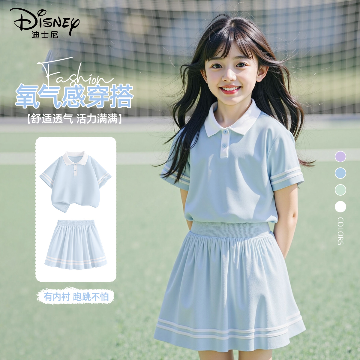 迪士尼女童运动套装夏季2025新款薄款学院风polo短袖短裙儿童夏装