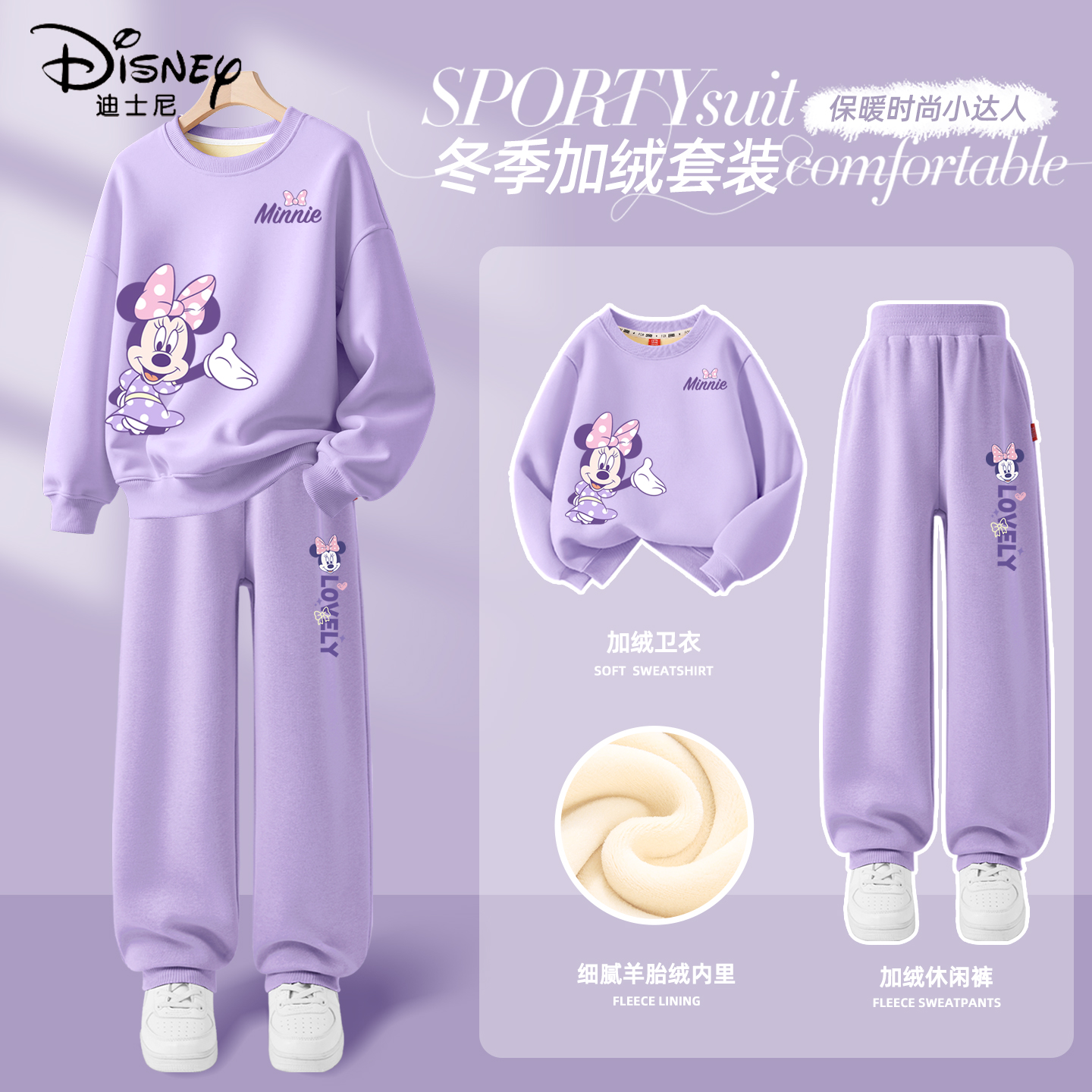 迪士尼女童加绒套装2025新款大童紫色好看冬季保暖运动装儿童冬装