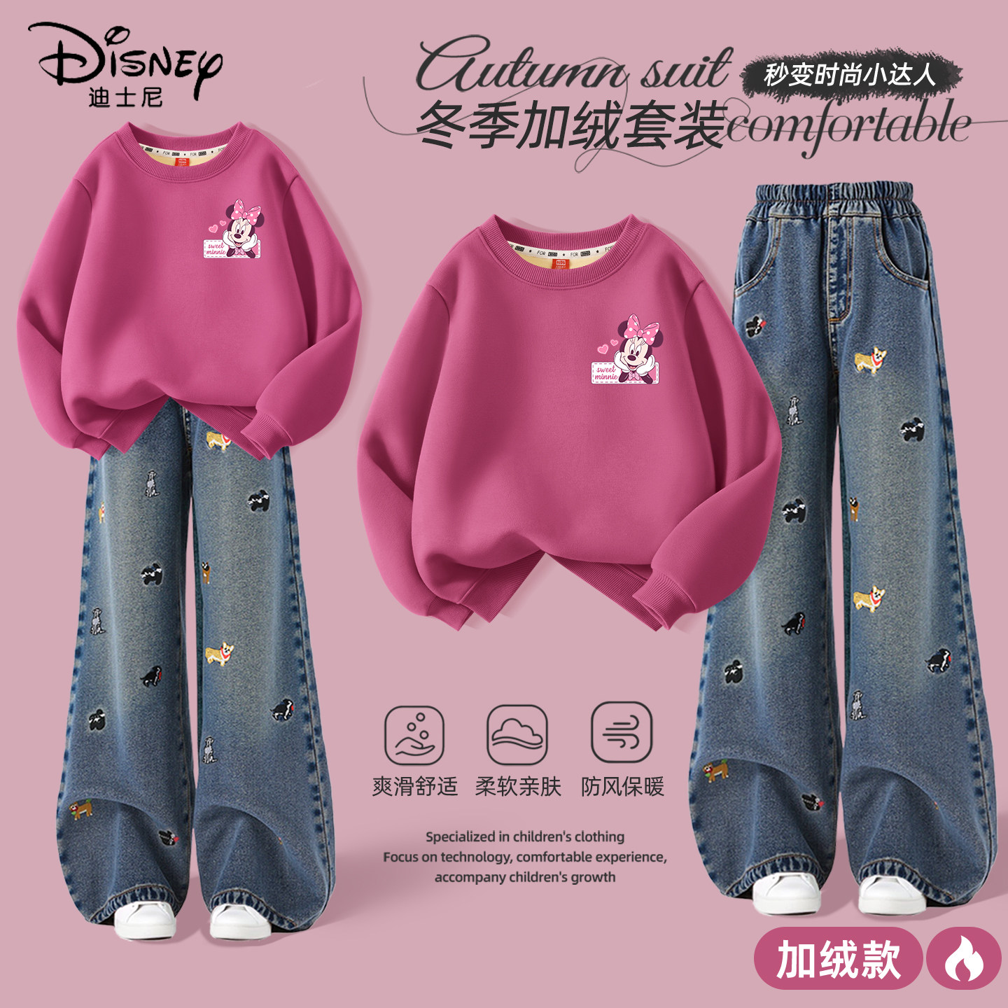 迪士尼女童加绒套装冬季洋气时髦加厚保暖童装卫衣儿童冬装两件套