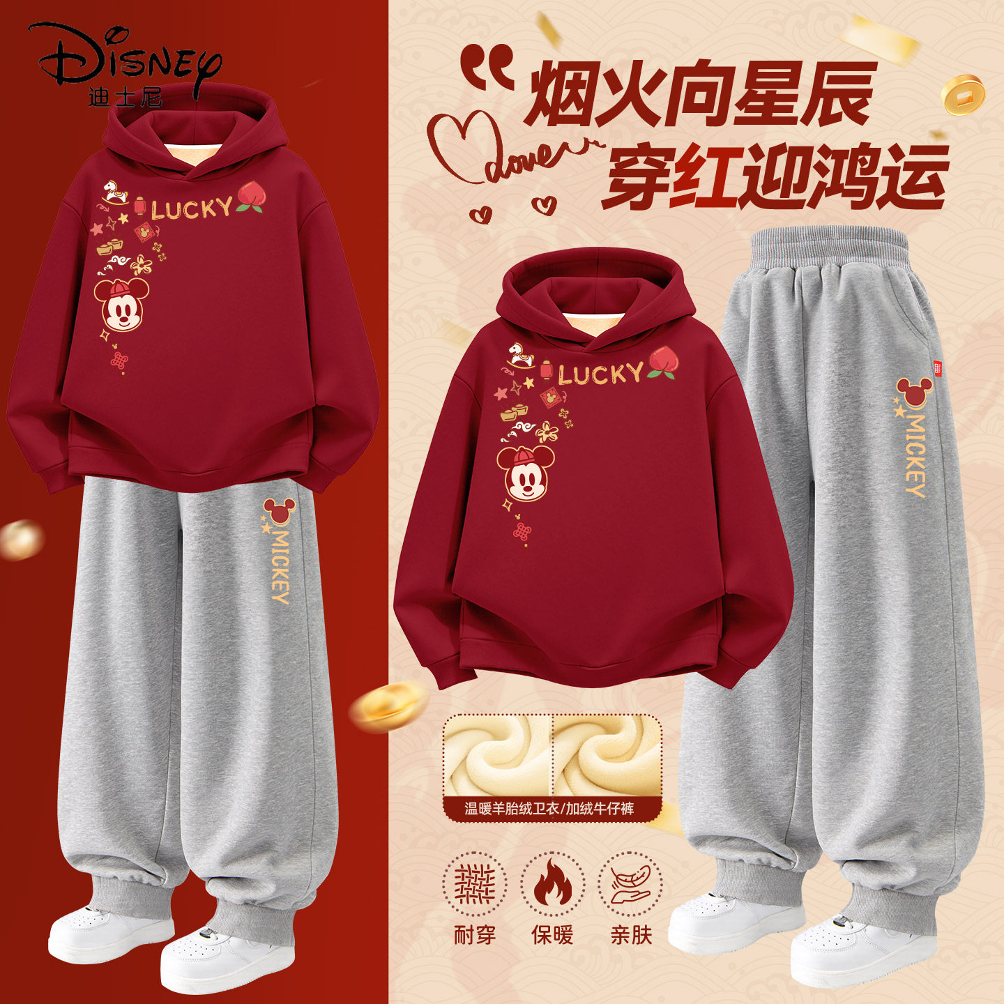 迪士尼拜年服男童2026新款本命年喜庆过年服冬装儿童红色加绒卫衣
