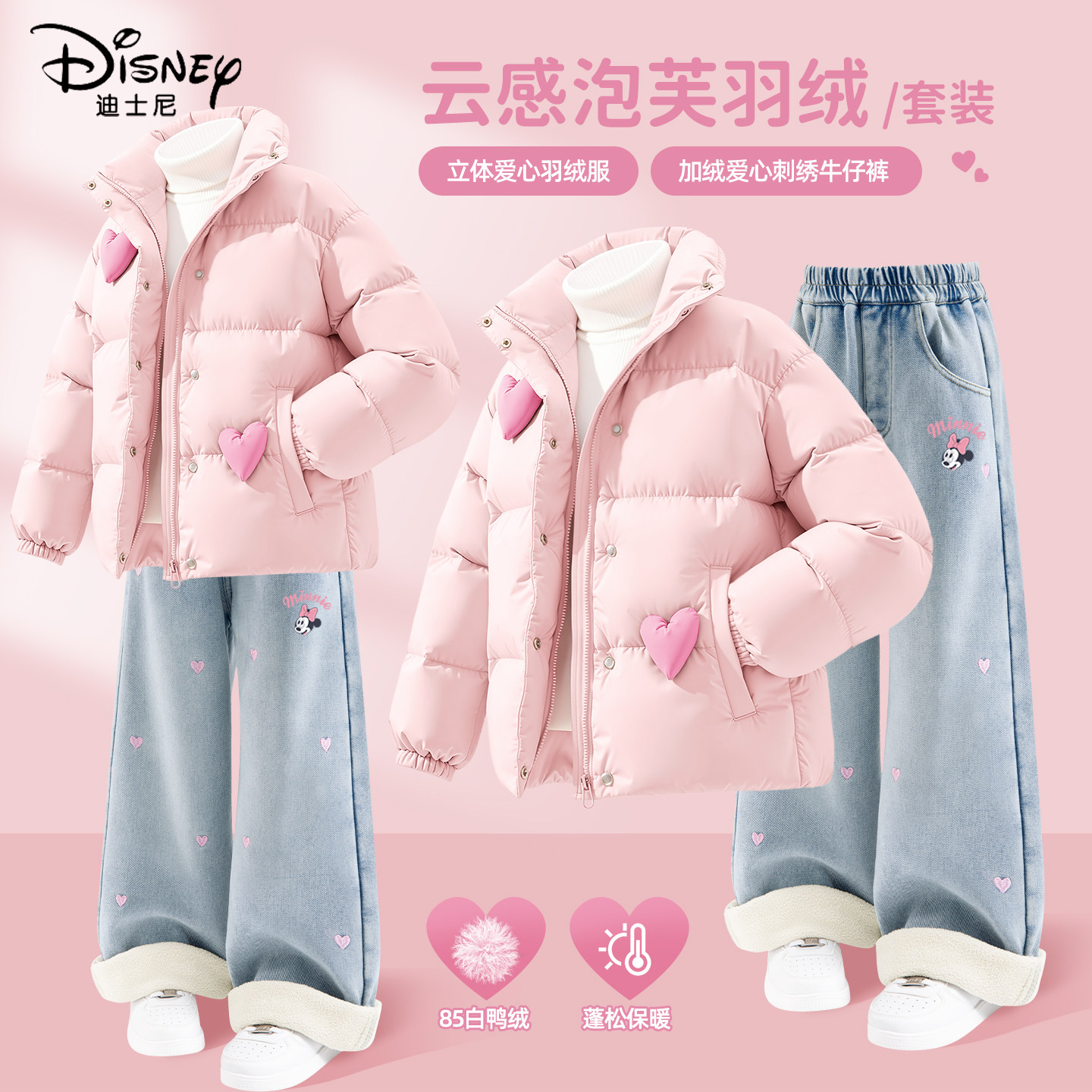 迪士尼女童冬季套装2025新款洋气85鸭绒保暖羽绒服儿童冬装两件套