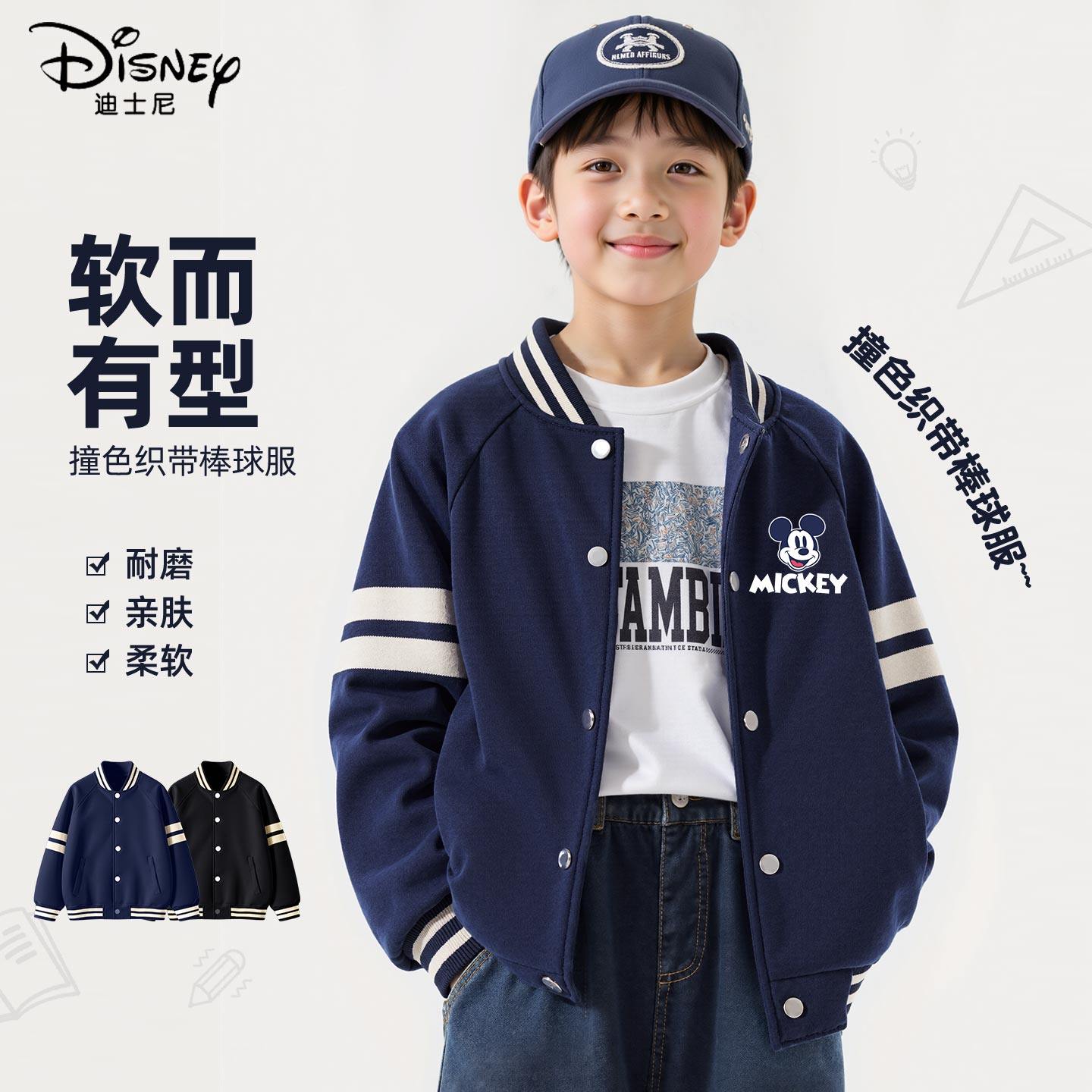 迪士尼男童外套春季2026新款帅气潮流春秋男孩棒球服儿童春装上衣