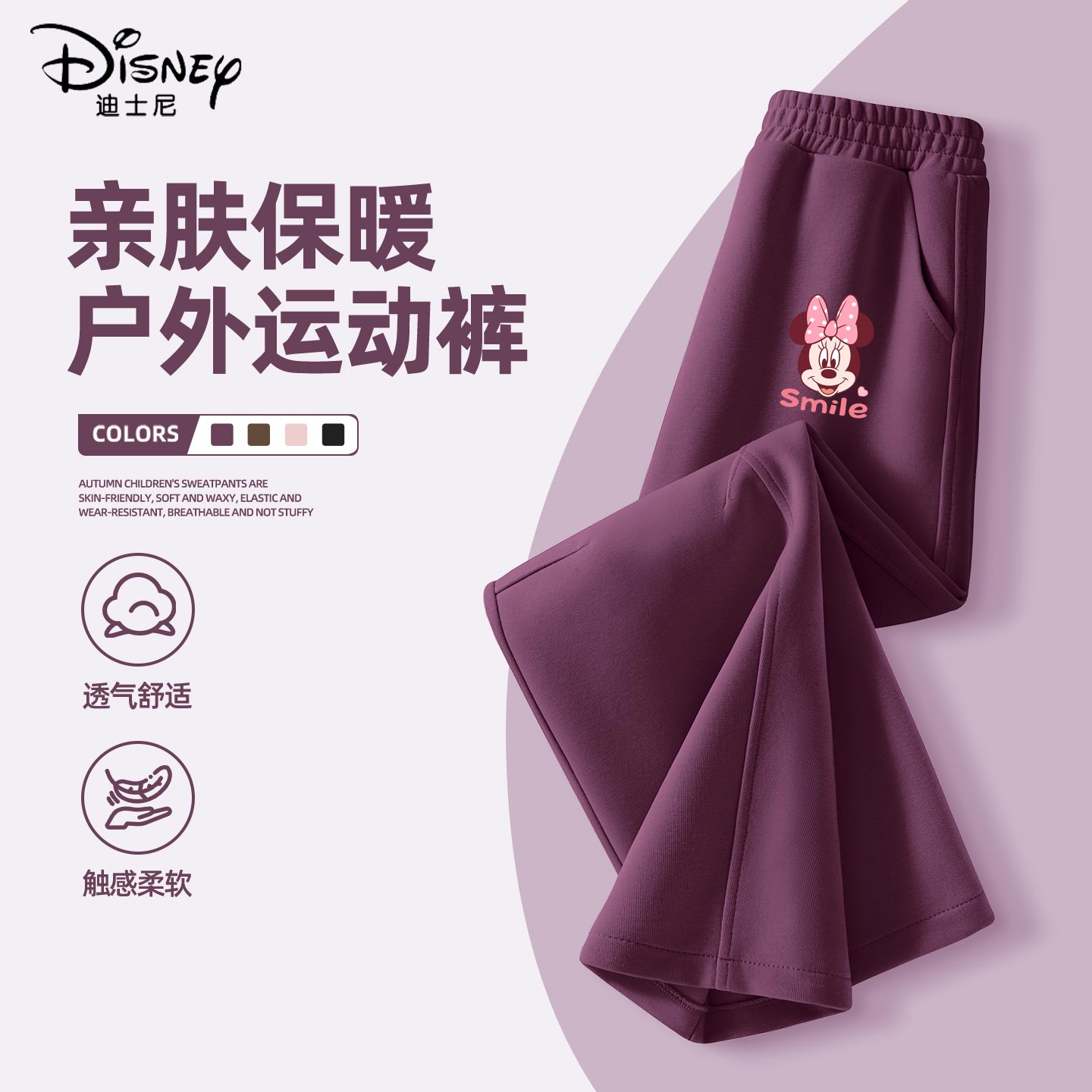 迪士尼女童裤子秋季2025新春秋款洋气大童女孩紫色运动裤儿童秋装