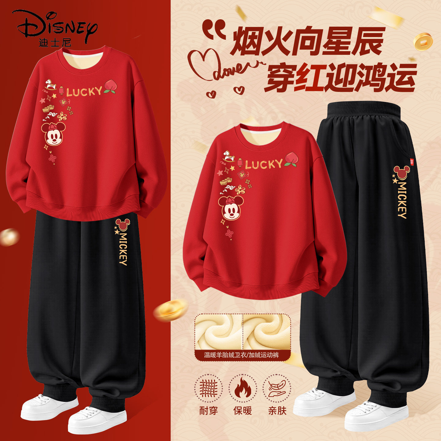迪士尼拜年服男童冬2026新款本命年红色保暖套装新年衣服儿童冬装
