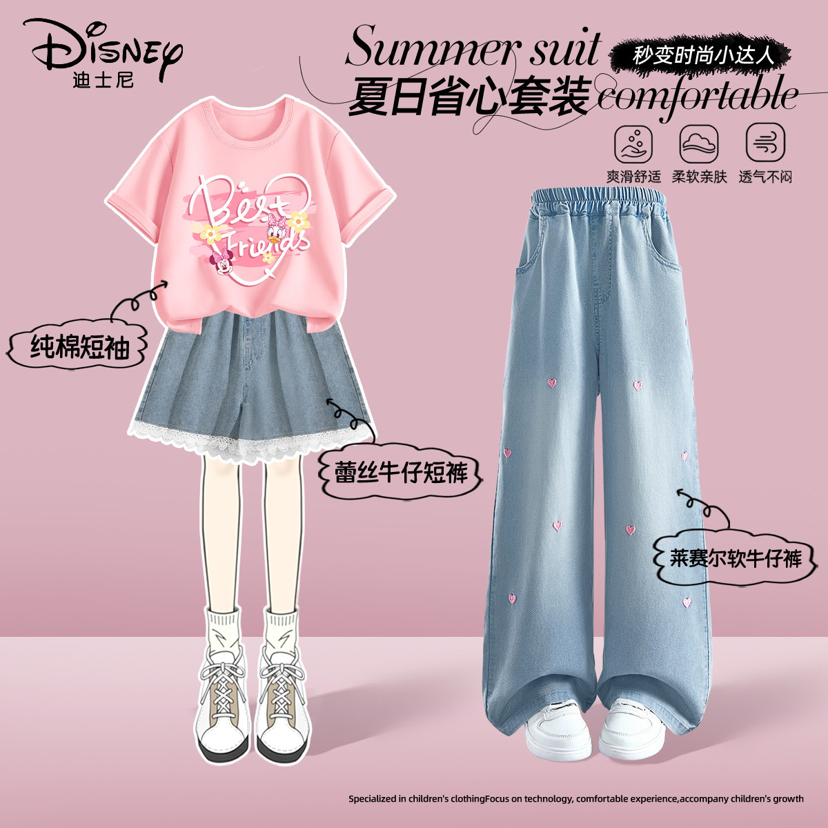 迪士尼女童夏装套装2026新款粉色纯棉短袖牛仔短裤洋气儿童阔腿裤
