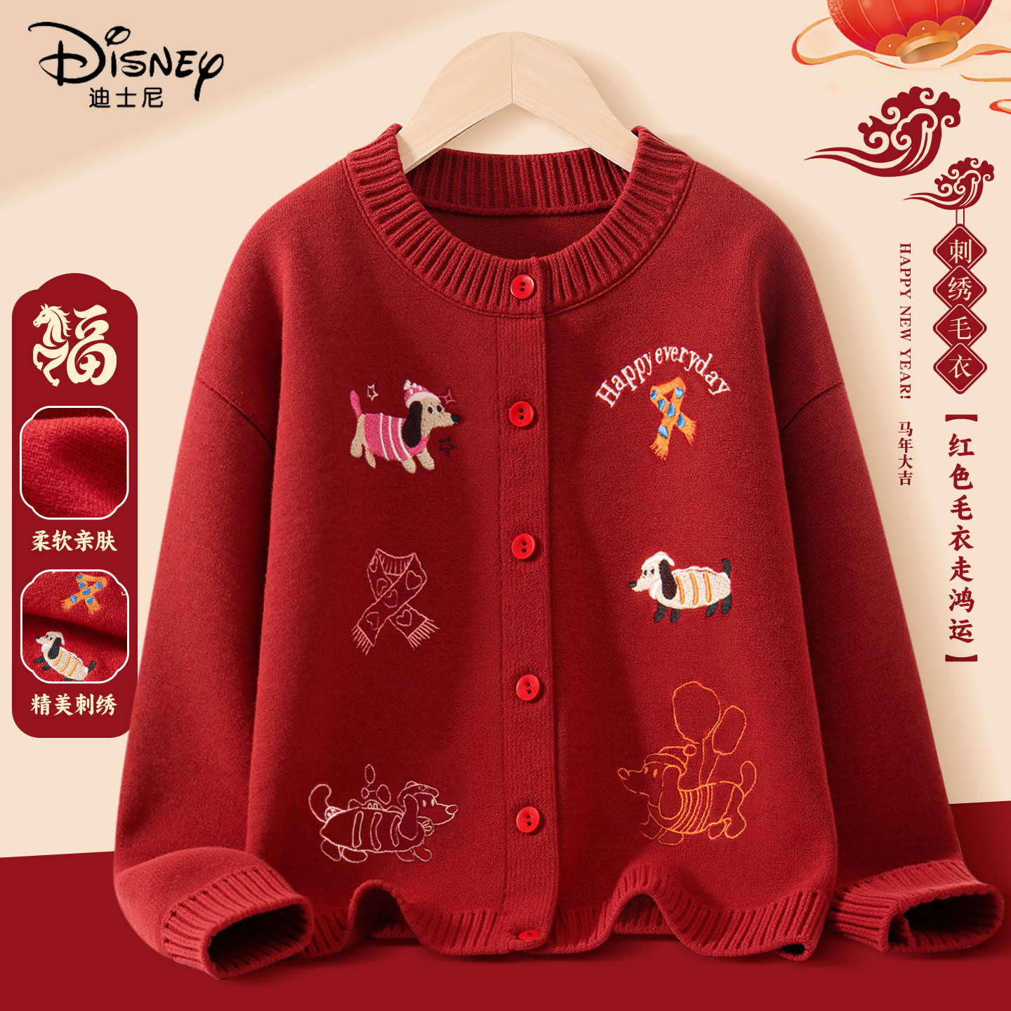 迪士尼拜年服女童2026新款本命年红色加厚毛衣针织衫儿童新年冬装