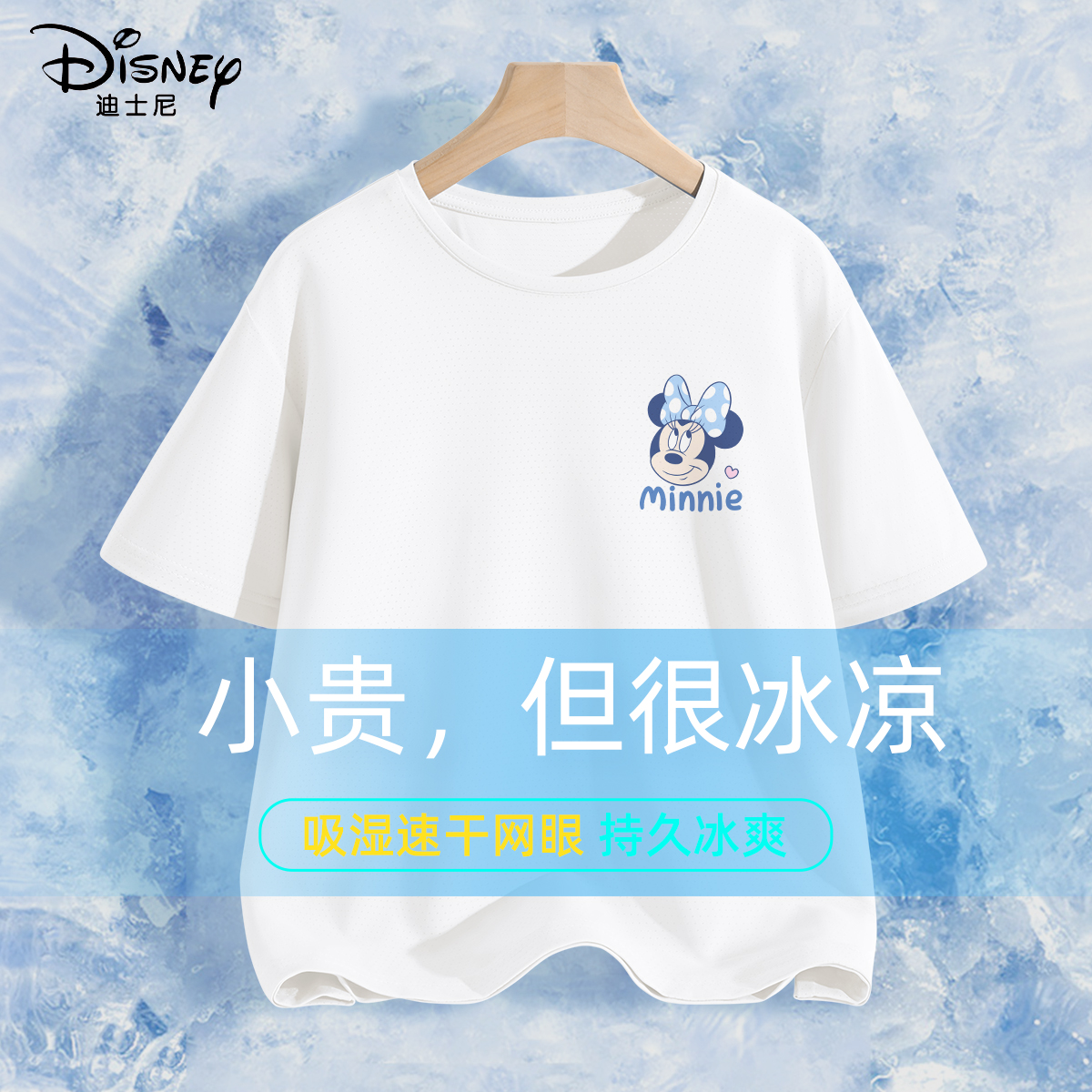 迪士尼女童短袖t恤夏季2025新款速干冰丝网眼透气白衣服儿童夏装