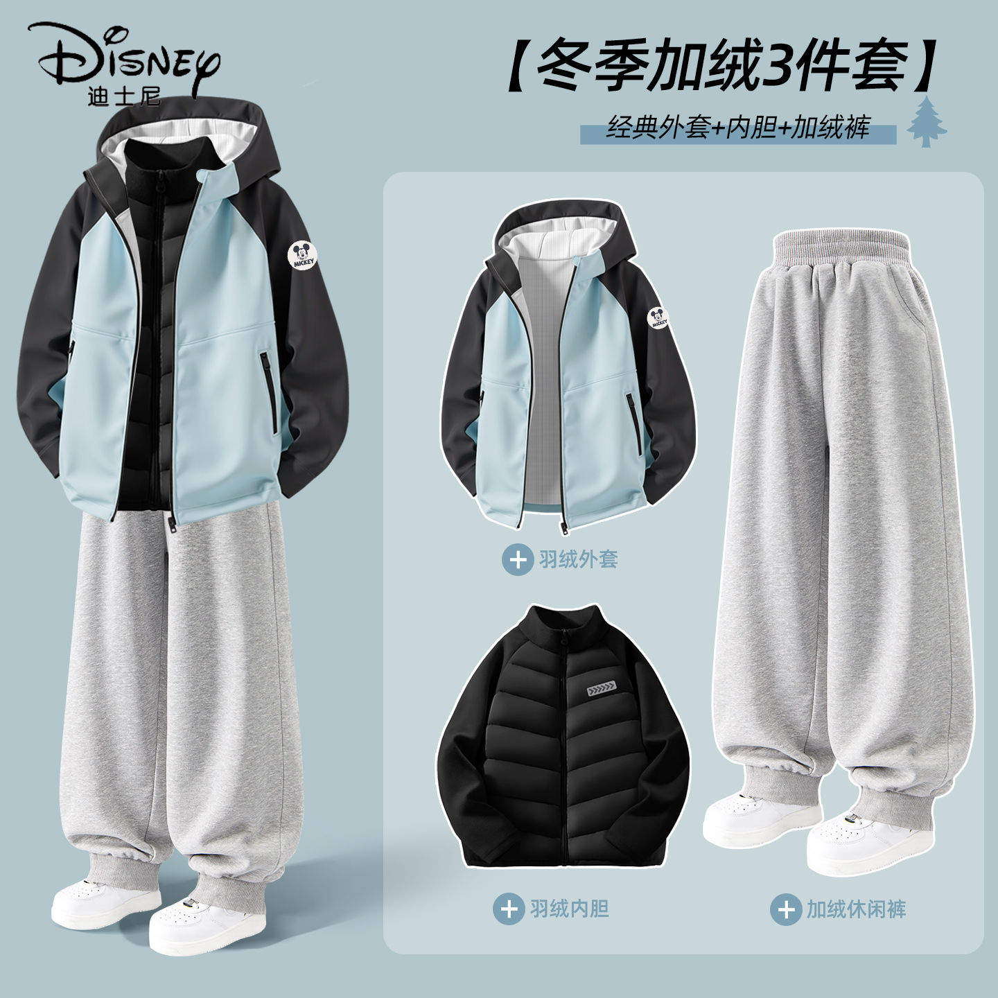 迪士尼男童加绒套装冬季中大童运动三合一保暖黑色羽绒服儿童冬装