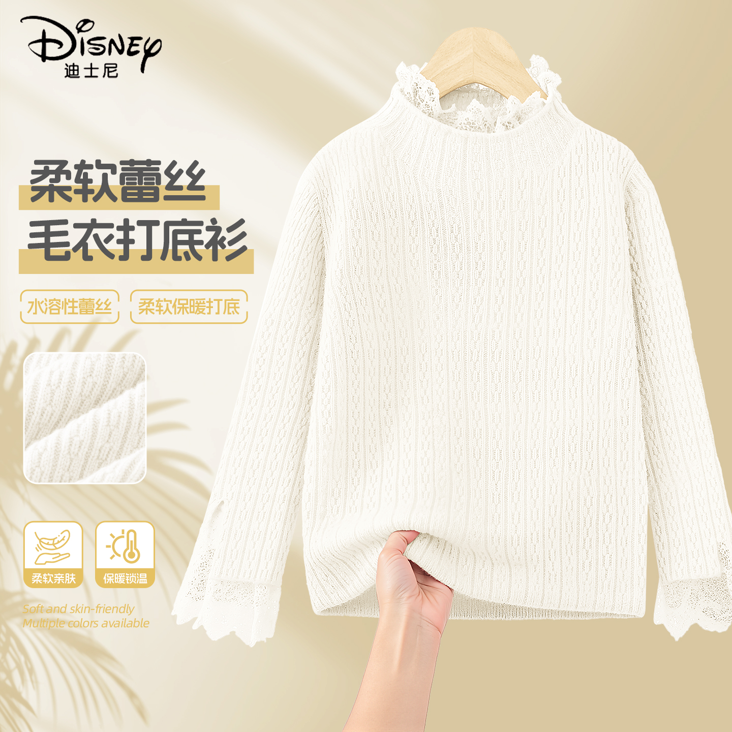 迪士尼女童毛衣2026新款女孩子冬季针织时髦白色童装上衣儿童冬装