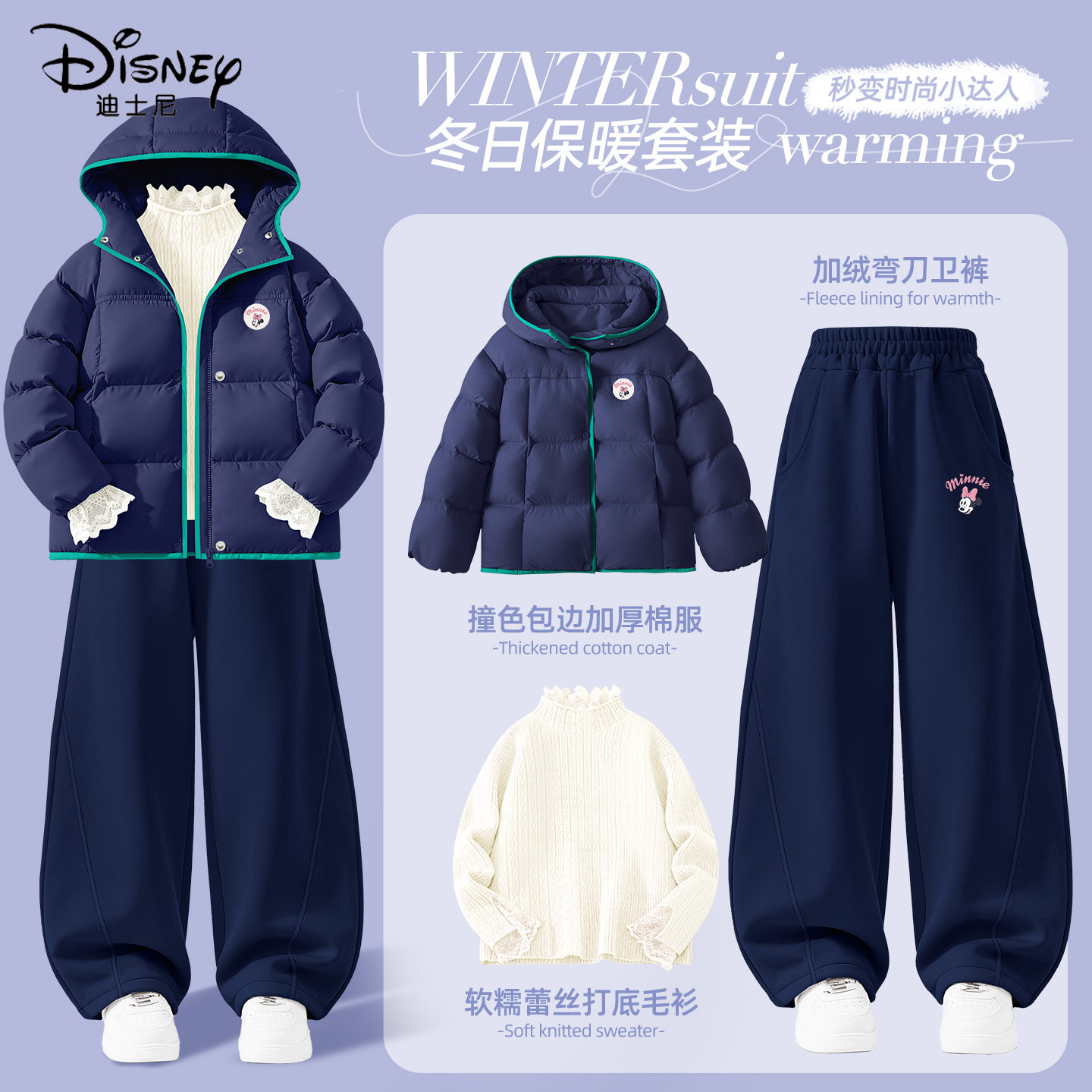 迪士尼女童加绒套装中大童冬季加厚保暖棉服三件套儿童冬装运动装
