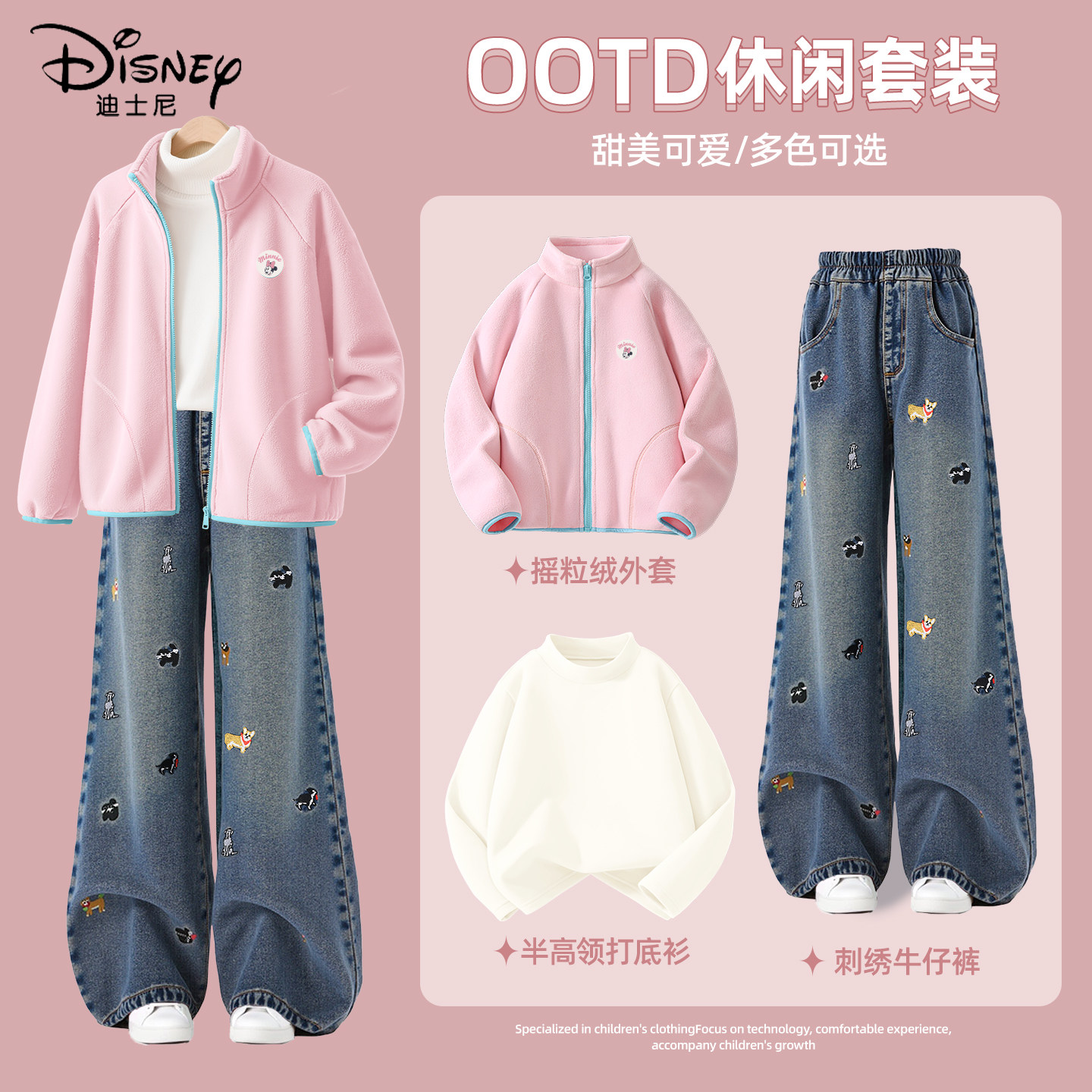 迪士尼女童秋套装2025新款洋气中大童粉色摇粒绒童装上衣儿童秋装,童装/婴儿装/亲子装,套装,淘宝优惠券,粉丝福利购,淘宝优惠卷