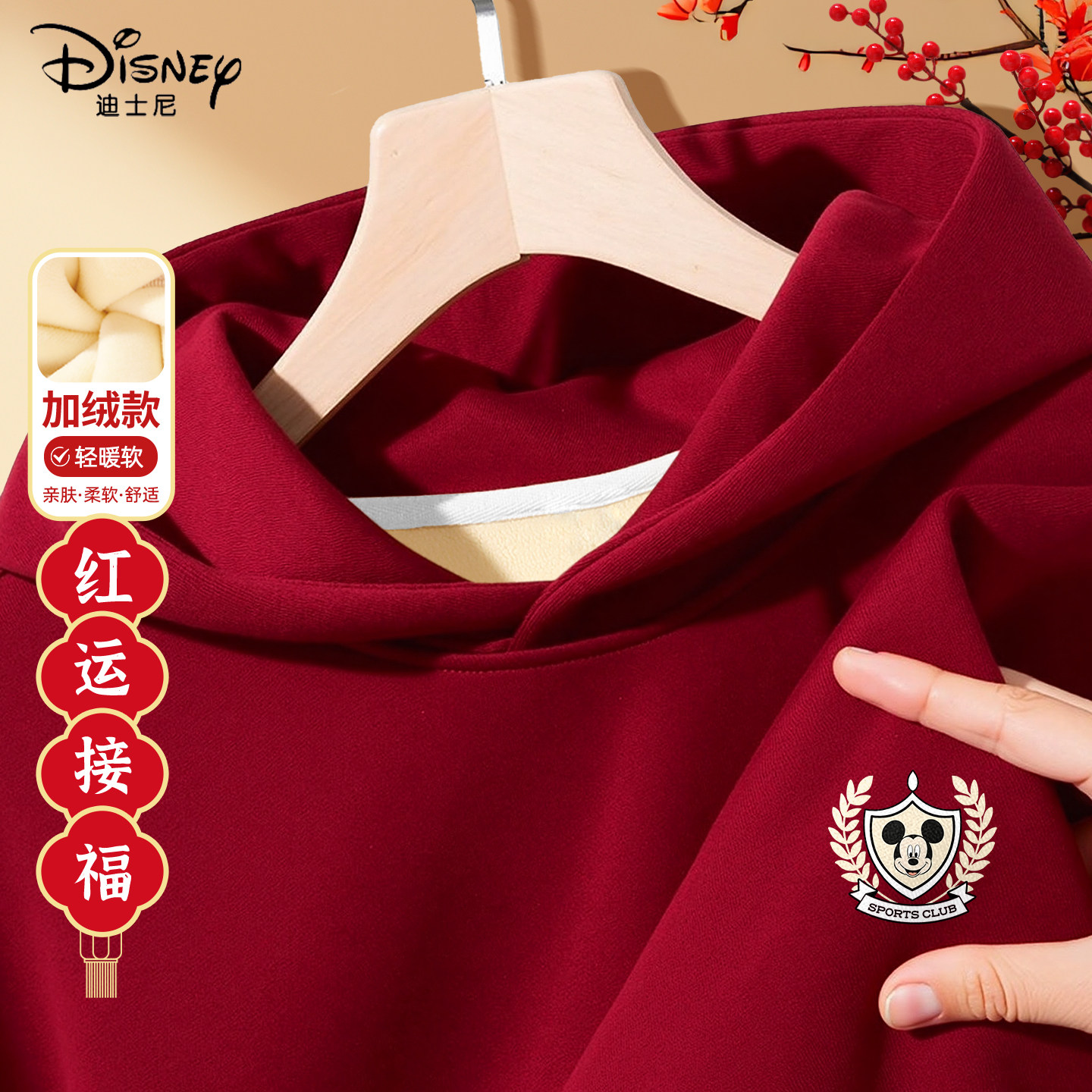 迪士尼男童加绒卫衣2025新款小男孩红色保暖童装连帽卫衣儿童冬装