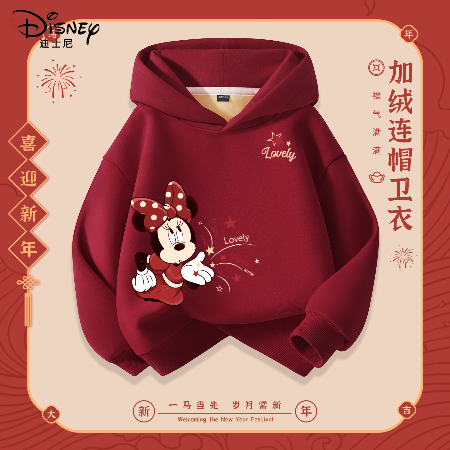 迪士尼拜年服女童2026新款红色加绒卫衣女孩冬装过年服儿童新年装