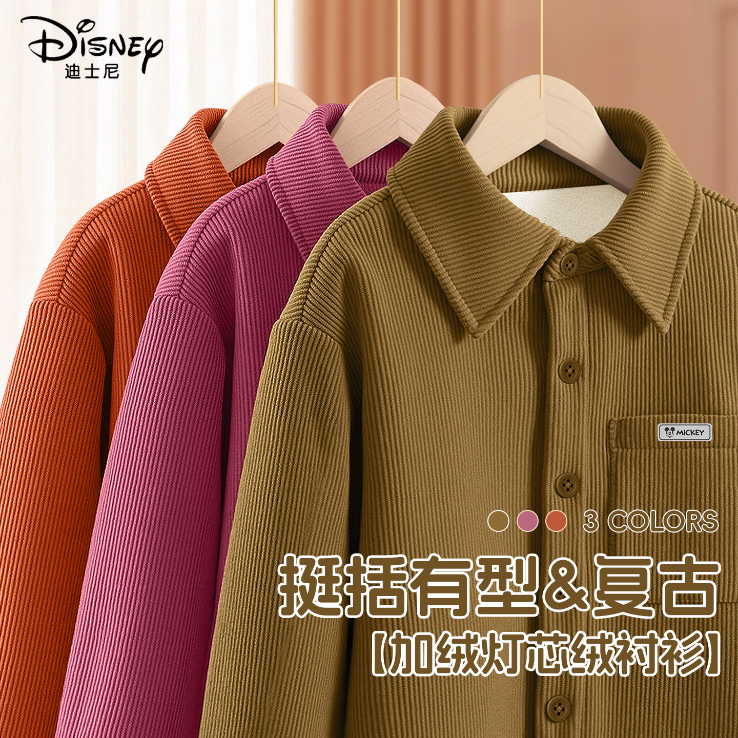 迪士尼女童加绒外套2025新款大童一体绒保暖衬衫童装外套儿童冬装