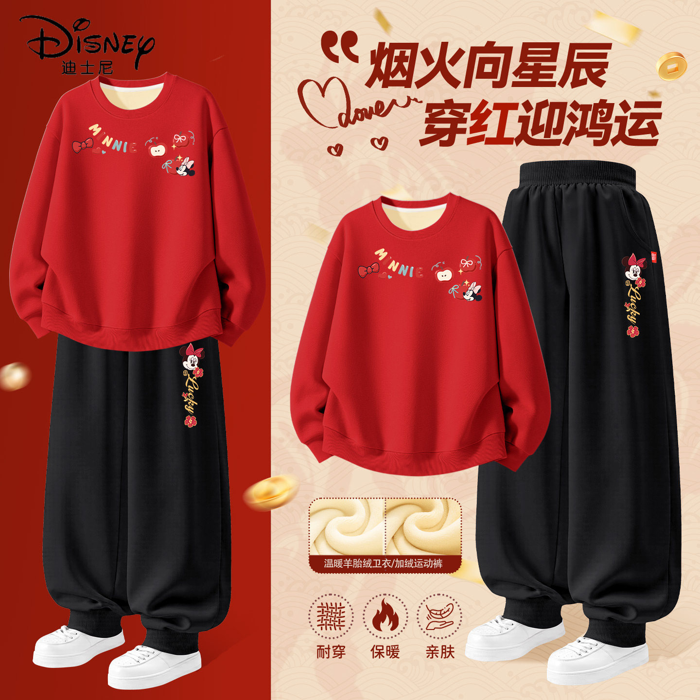 迪士尼拜年服女童2026新款冬季新年红色卫衣厚套装儿童冬装过年服