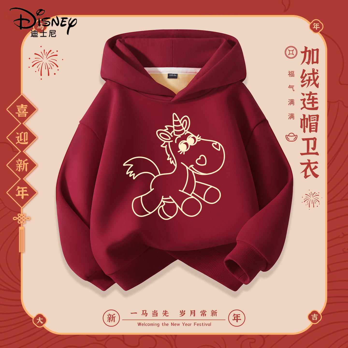 迪士尼拜年服女童2026新款加绒保暖红色卫衣连帽冬装儿童新年衣服