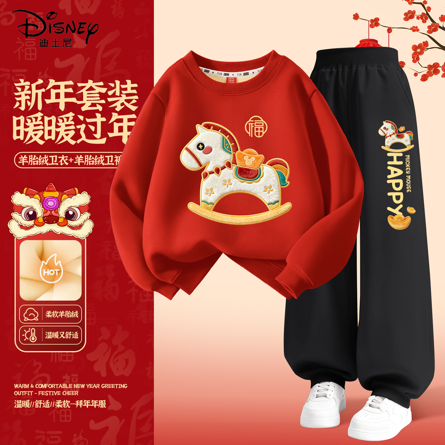 迪士尼拜年服男童2026新款男孩羊胎绒红色本命年套装儿童新年衣服
