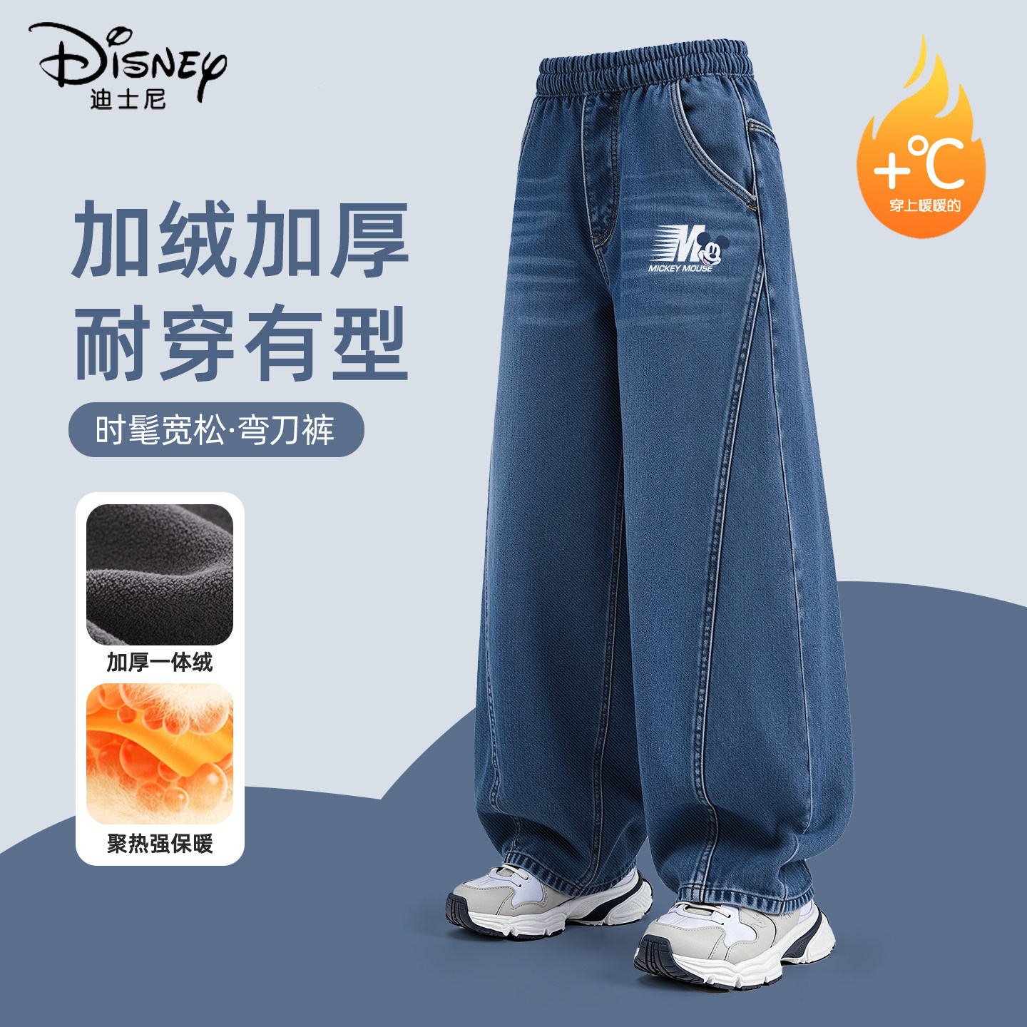 迪士尼男童加绒裤子2025新款男孩一体绒保暖牛仔裤儿童冬装弯刀裤