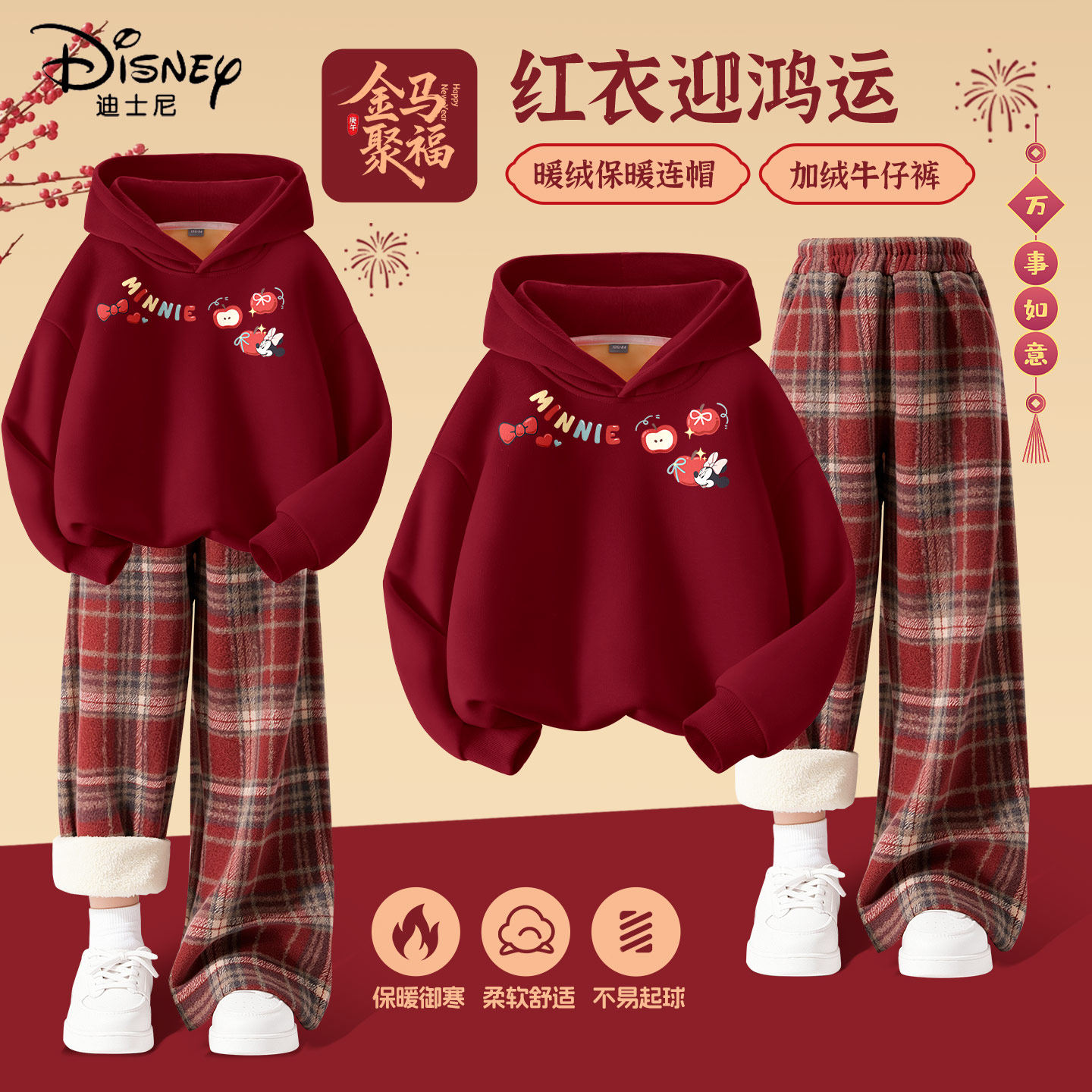 迪士尼拜年服女童2026新款加绒红色连帽卫衣套装男孩儿童新年冬装