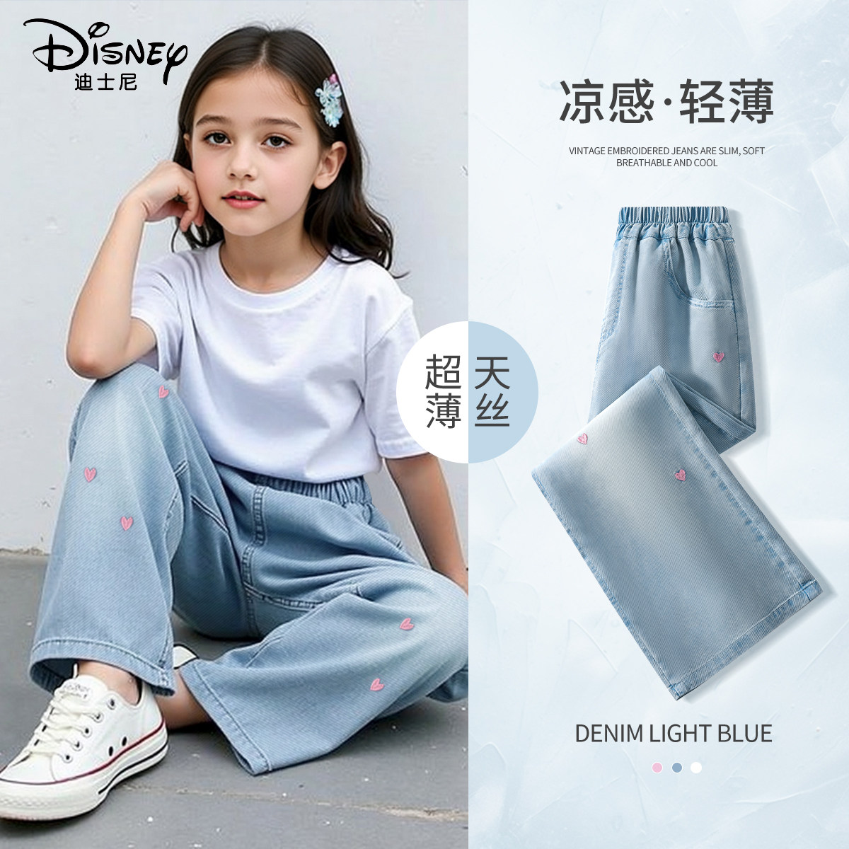 迪士尼女童夏季裤子薄款2025新款夏天天丝牛仔裤儿童夏装阔腿裤女