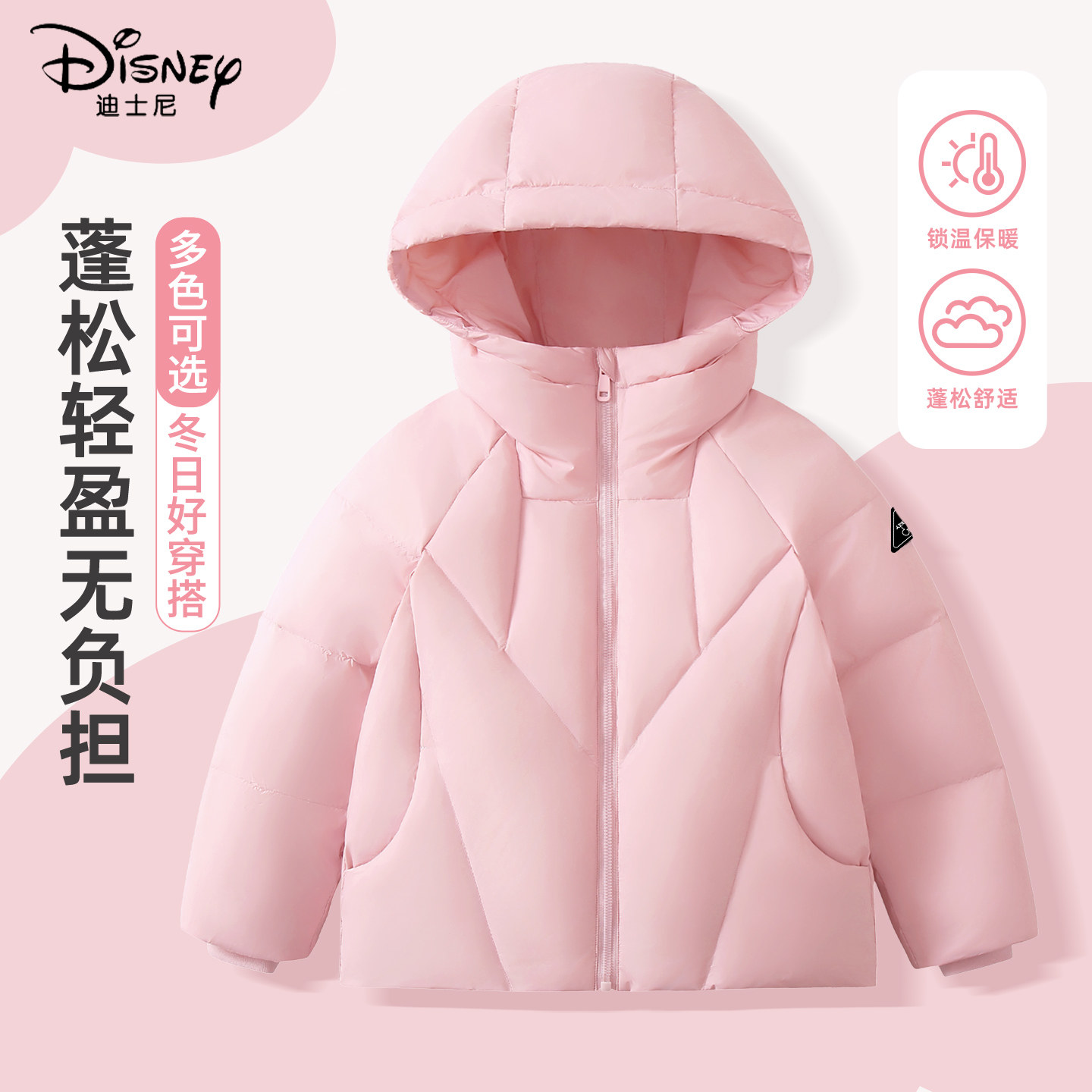 迪士尼女童羽绒服2026新款中大童加厚保暖外套连帽儿童冬装面包服
