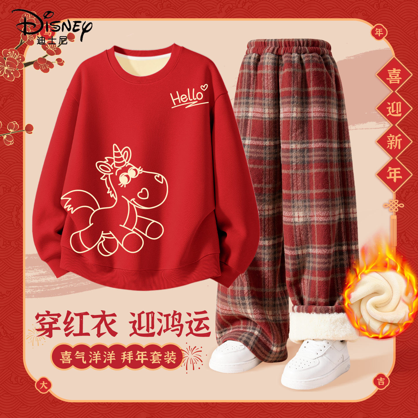 迪士尼拜年服女童2026新款马年红色中国风卫衣套装儿童冬装过年服