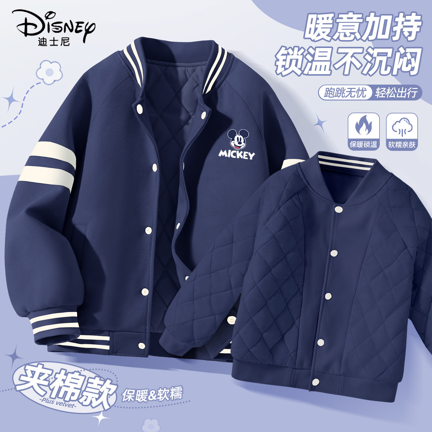 迪士尼男童夹棉外套大童男孩冬季加厚运动童装外套儿童冬装棒球服