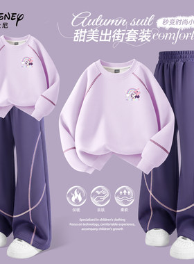 迪士尼女童秋装套装2026新款10岁女孩秋季紫色时髦卫衣儿童运动装
