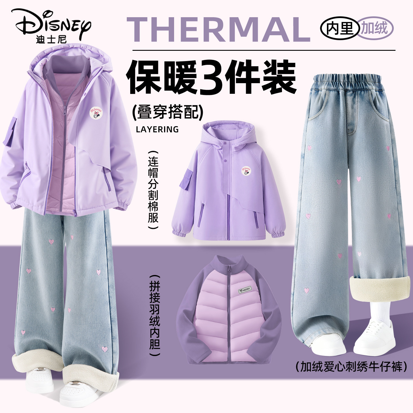 迪士尼女童冬装套装2026新款大童加厚紫色棉服三件套儿童冬季衣服